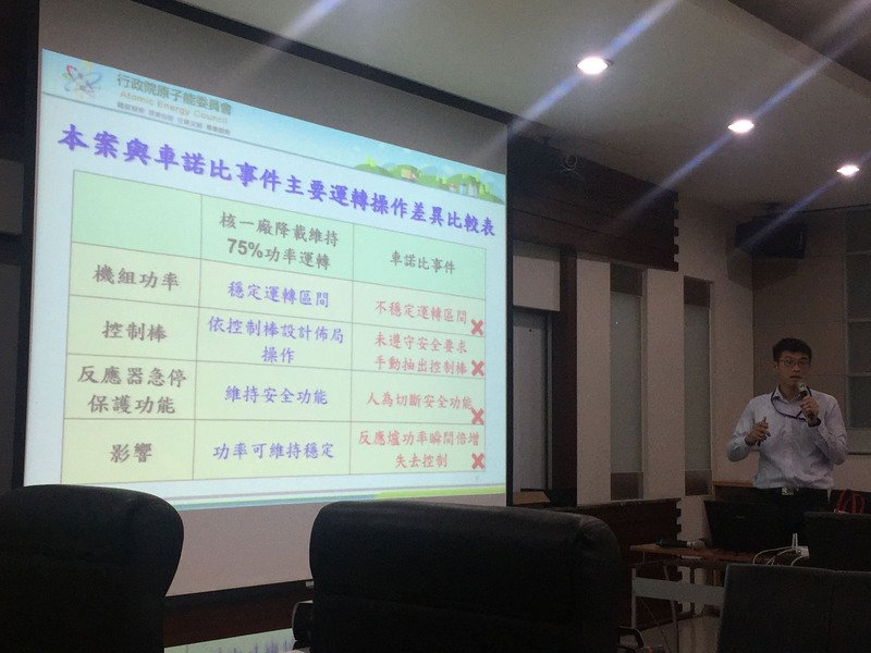 第一原発で負荷遮断、原能会が審査へ