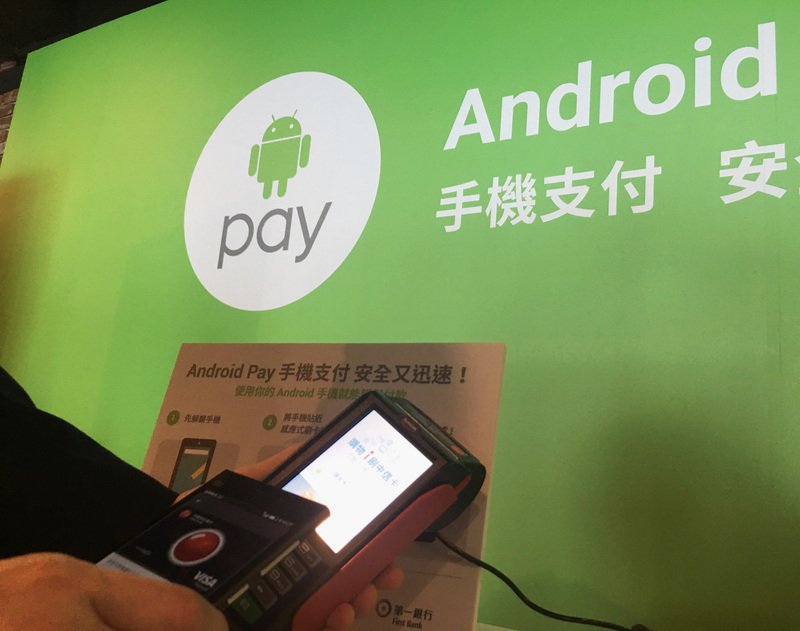 台湾がAndroid Pay導入、アジア4番目