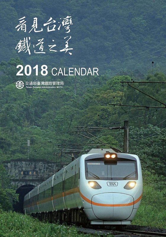 台鉄、30分以上遅延で全額払い戻し