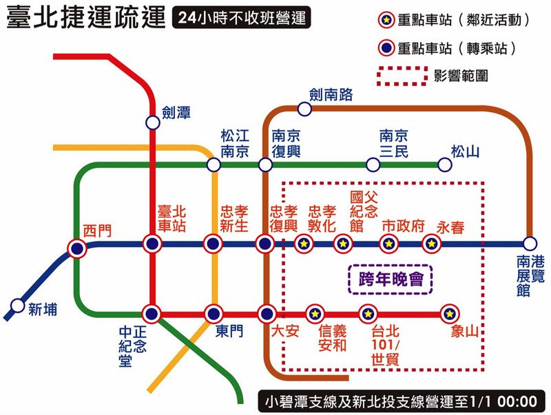 年越しで台北MRTは42時間運行