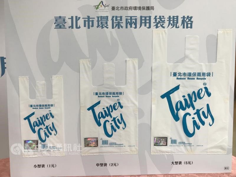買い物用ポリ袋、台北は来年販売禁止に