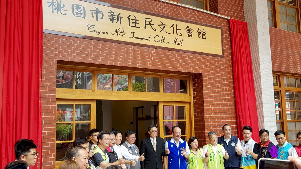 桃園新住民の家・文化会館、7/26供用開始