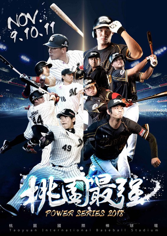スポーツオンライン - 2018-11-17 桃園最強パワーシリーズ2018など