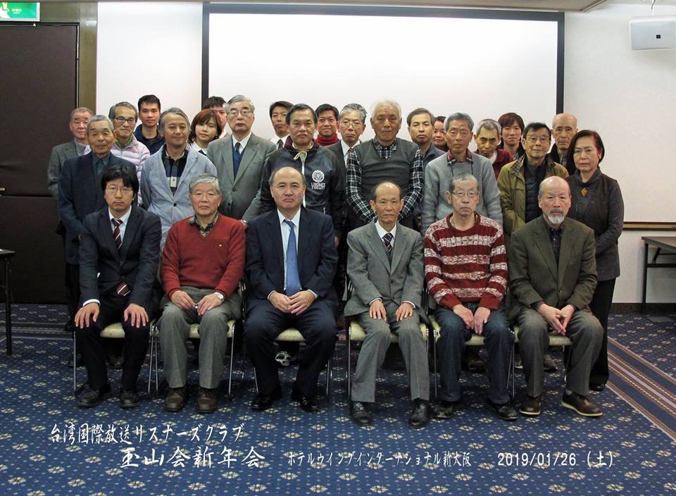 お便りありがとう - 2019-05-10　玉山会主催台湾国際放送リスナーの集い・懇親会のご案内