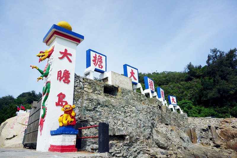 戦地秘境中の秘境、「大胆島」へ行こう(上)