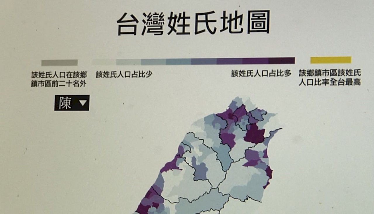 『台湾姓氏地図』、台湾の主な名字の地域分布をインターネットで検索