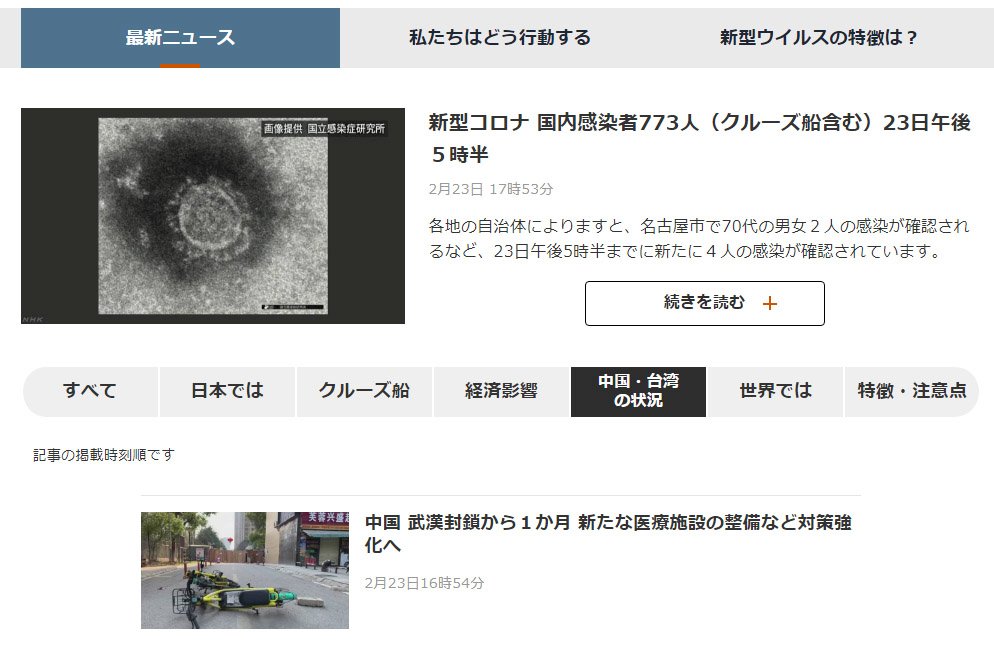 NHKが中国・台湾と表記、外交部が是正求める