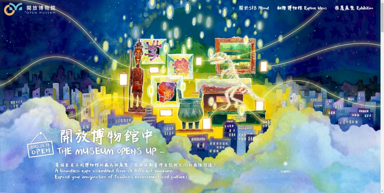台湾を垣間見るバーチャル博物館、『開放博物館』へようこそ