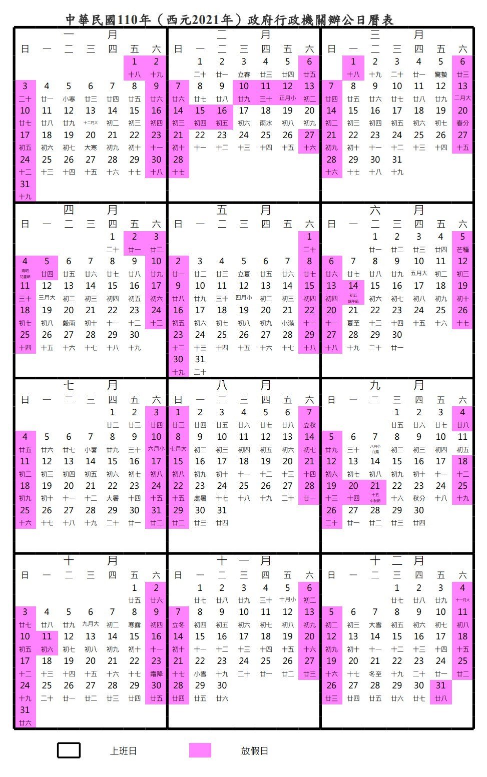 来年休日は116日、旧正月は7連休