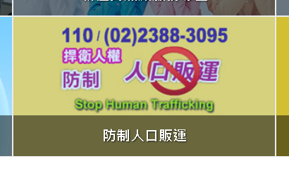 台湾、人身取引防止対策が11年連続最高評価