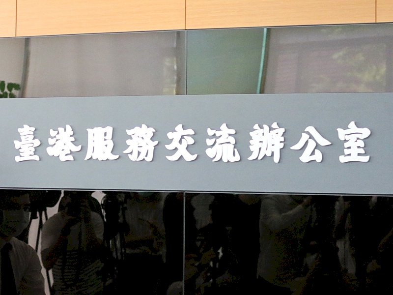 中国大陸・香港・マカオへの渡航は中止を、行政院大陸委員会