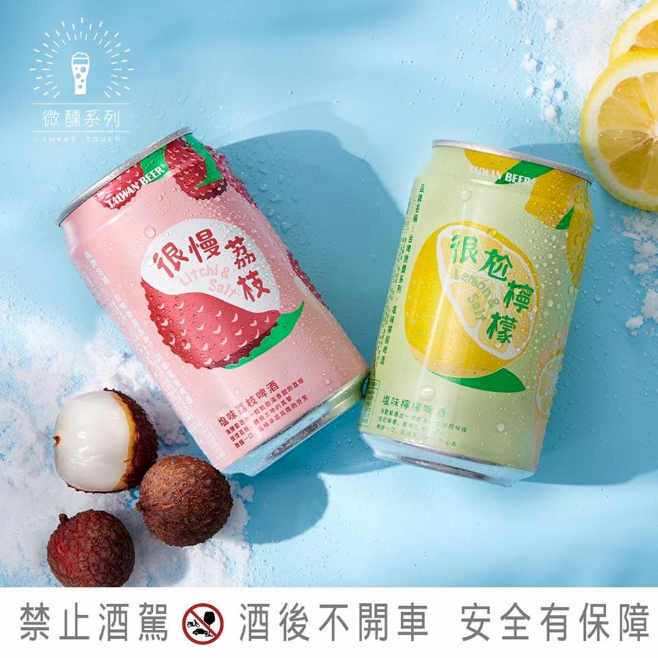 台湾ビール、塩味レモンと塩味ライチを発売
