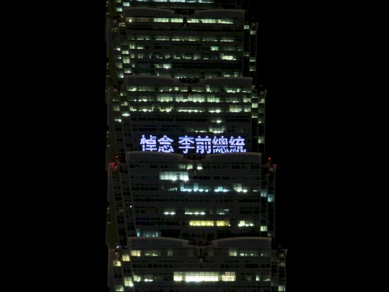 台北101、7/31李・元総統への追悼メッセージ映し出す