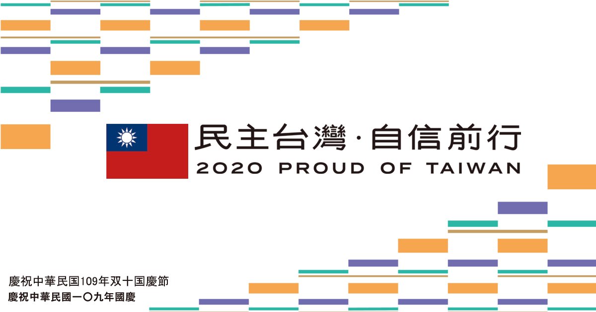 台湾国際放送、10/10の祝賀式典を実況中継