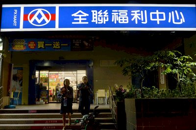 コロナ禍でも成長を続ける台湾のスーパー大手「全聯（Pxmart）」