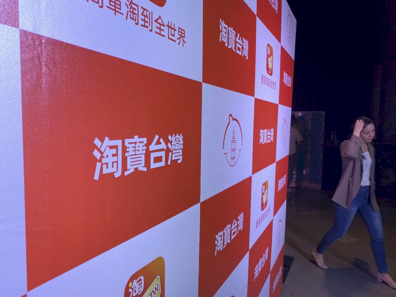 中国大陸のオンライン通販「淘宝（タオバオ）」、台湾から撤退