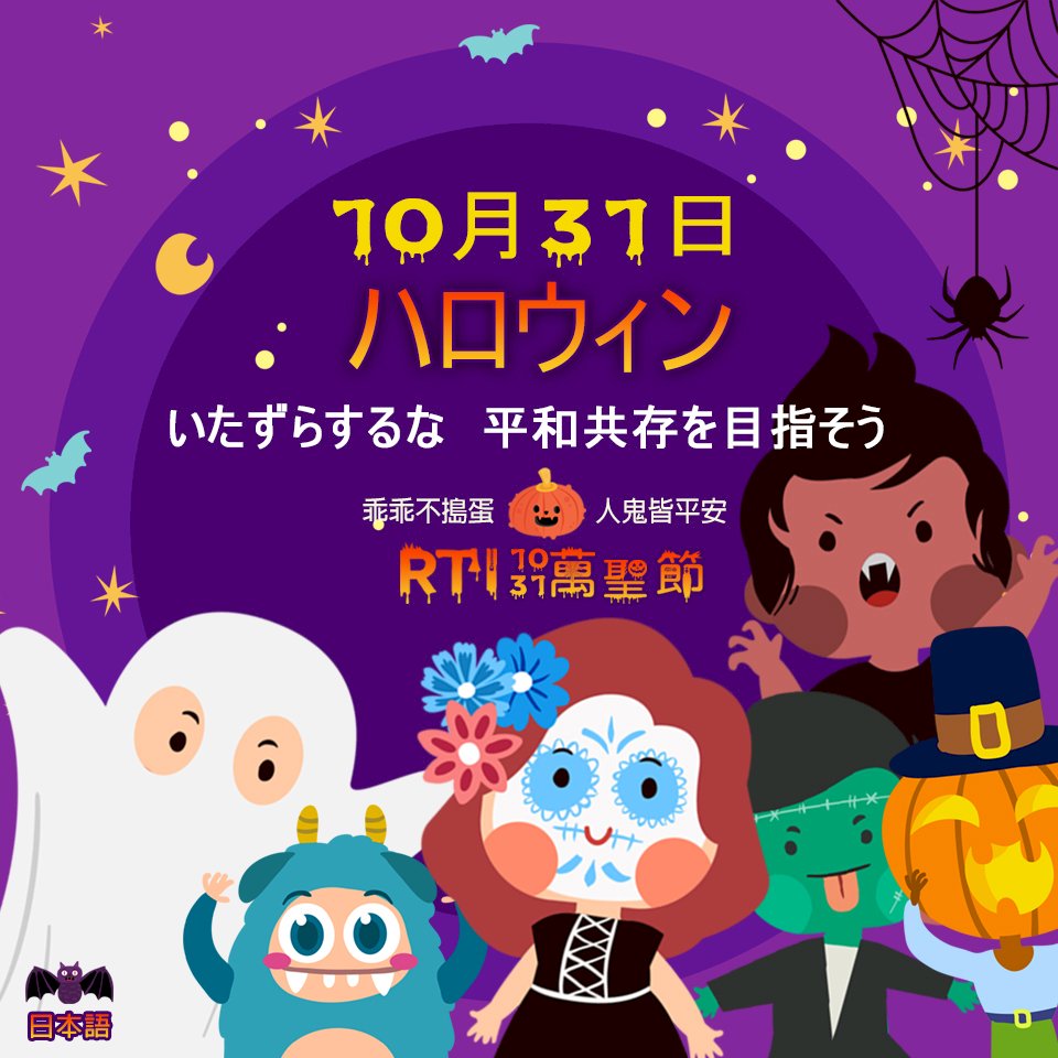 10月31日はハロウィン！