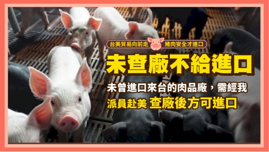 「ラクトパミン豚肉の輸入は難しい」、コロナでアメリカへの工場査察ができず