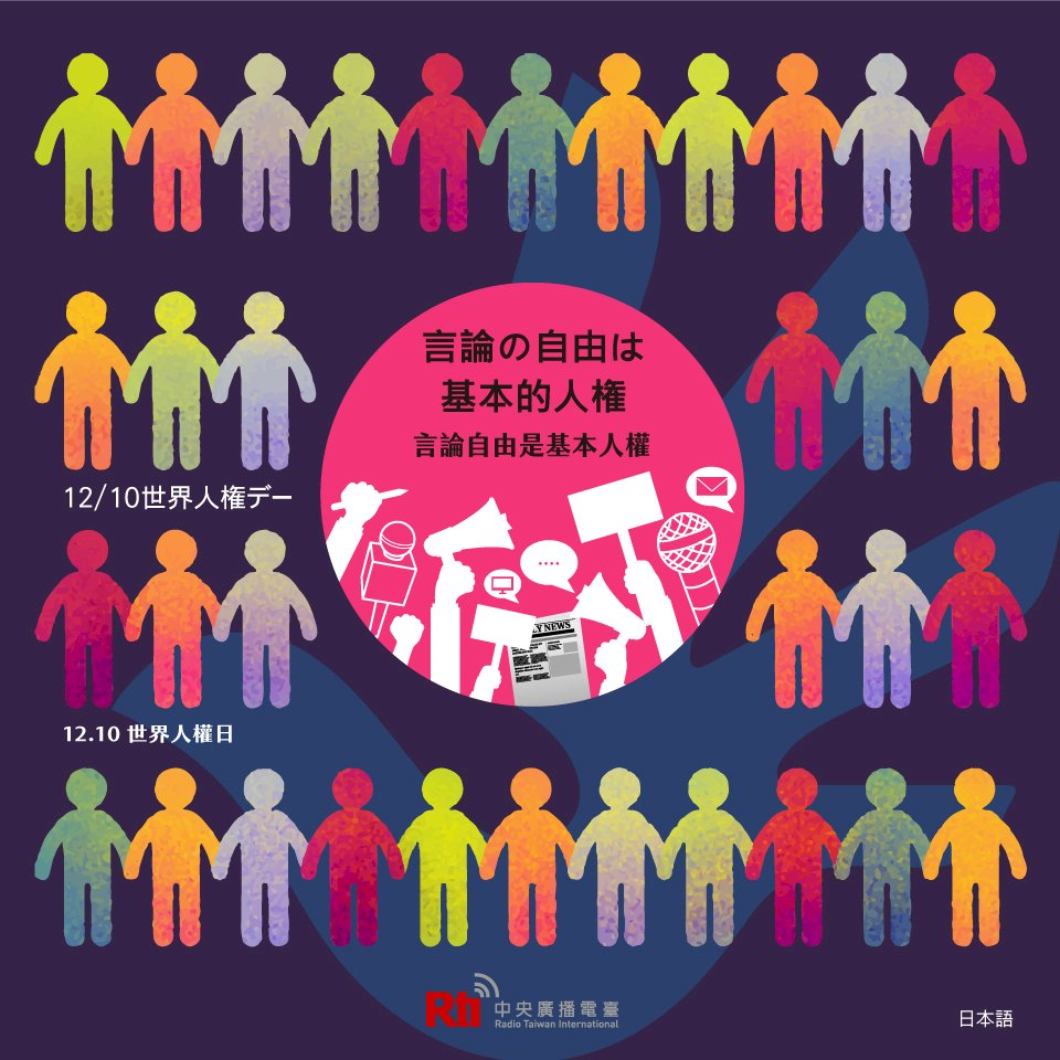 12月10日は世界人権デー