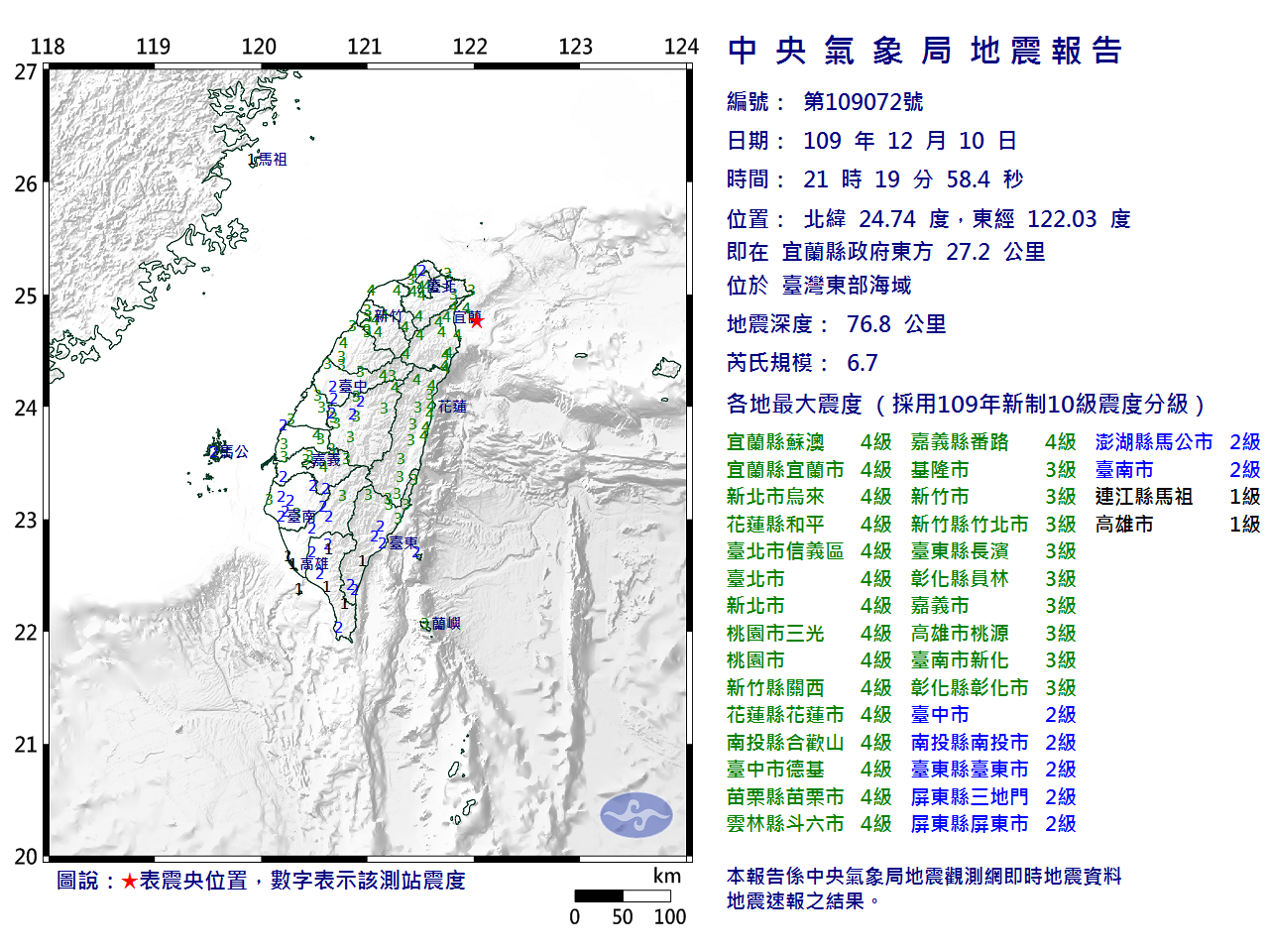 台湾宜蘭沖M6.7の地震、気象局「向こう一週間M4以上の余震も」
