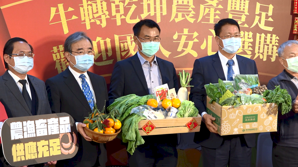 農委会、旧正月前の農畜水産物の安定供給を約束
