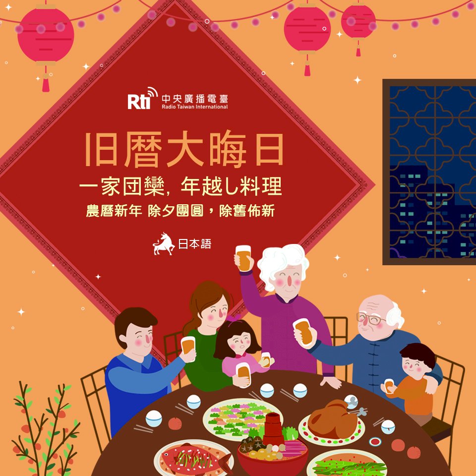 2/11は旧暦の大みそか、必須アイテムは年越し料理とお年玉