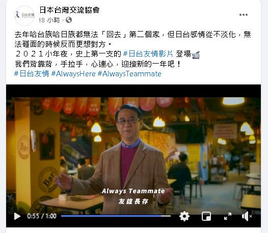 史上初の日台友情動画、日台交流協会の泉裕泰代表も出演