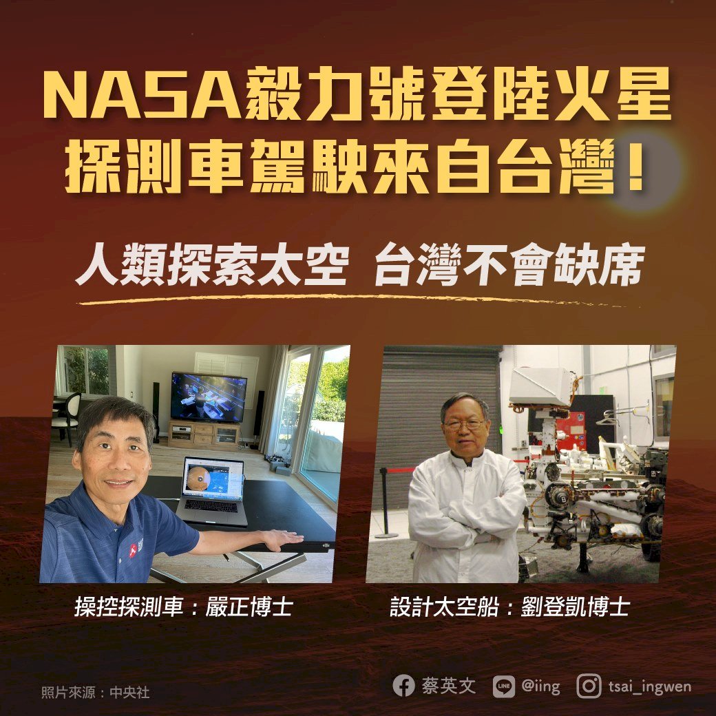 火星探査車遠隔操作は台湾出身者、蔡・総統は厳正氏と劉登凱氏を紹介