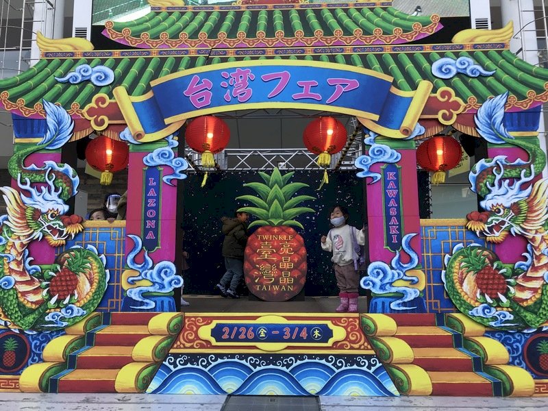 日本神奈川県川崎市、台湾フェア開催中　3/4まで
