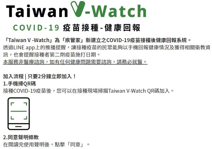 「Taiwan V-Watch」、3/22供用開始　被接種者の健康状態を追跡