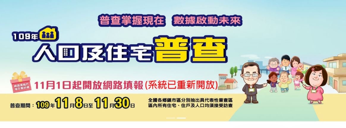 台湾における国勢調査、いつ始まったか