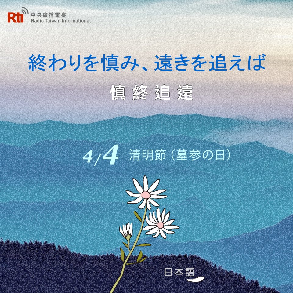2021/4/4、台湾では「子どもの日」と「墓参の日」