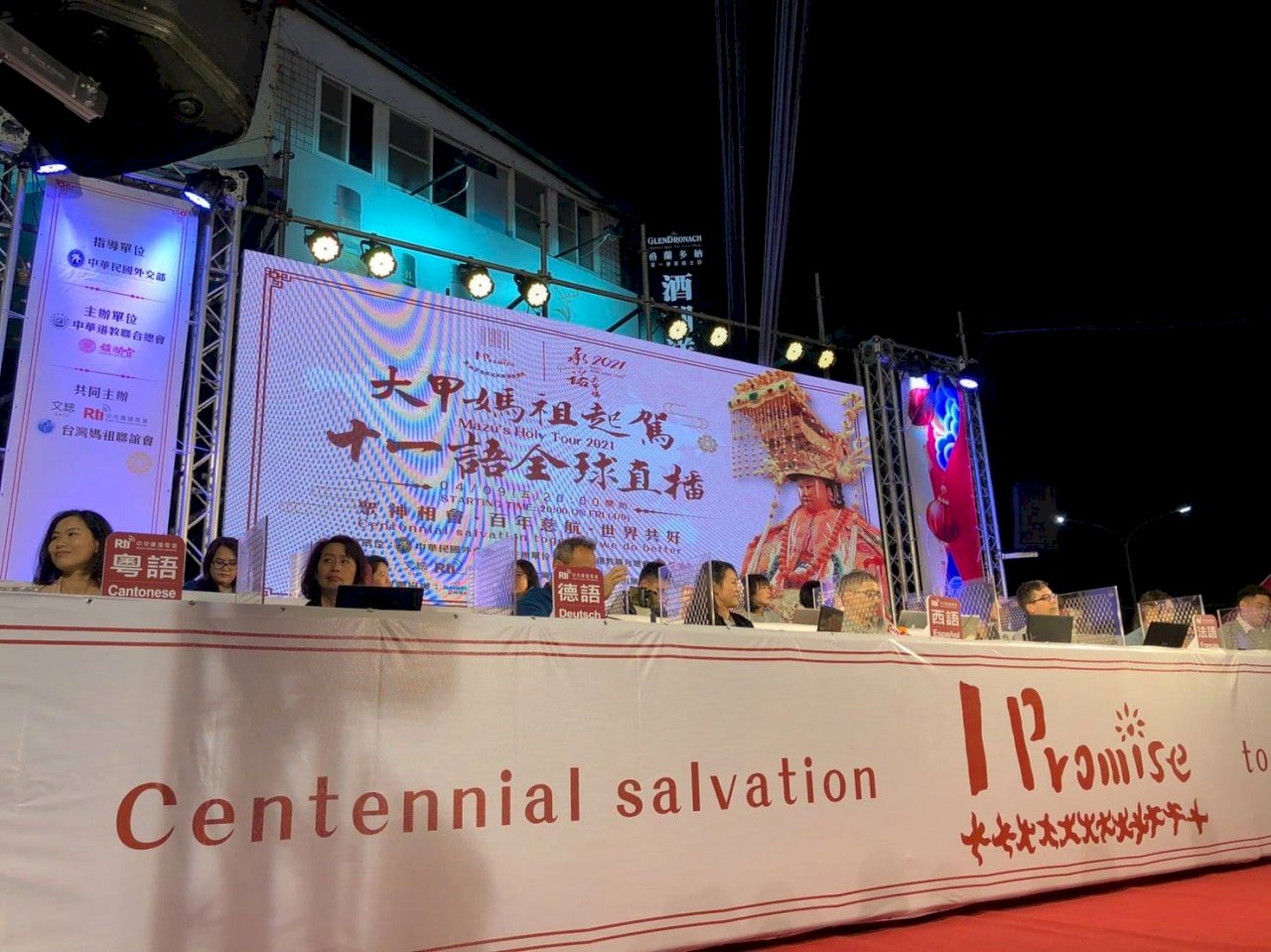 2021大甲媽祖巡礼、RTIが11言語で媽祖の慈悲を世界へ中継