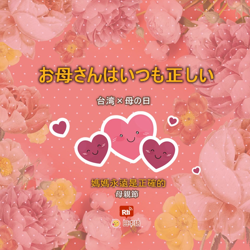 5月9日は母の日、台湾でも盛大に祝う