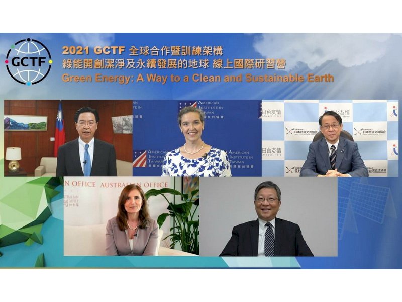 台米日豪GCTF共催の会議、「気候危機」に向き合う
