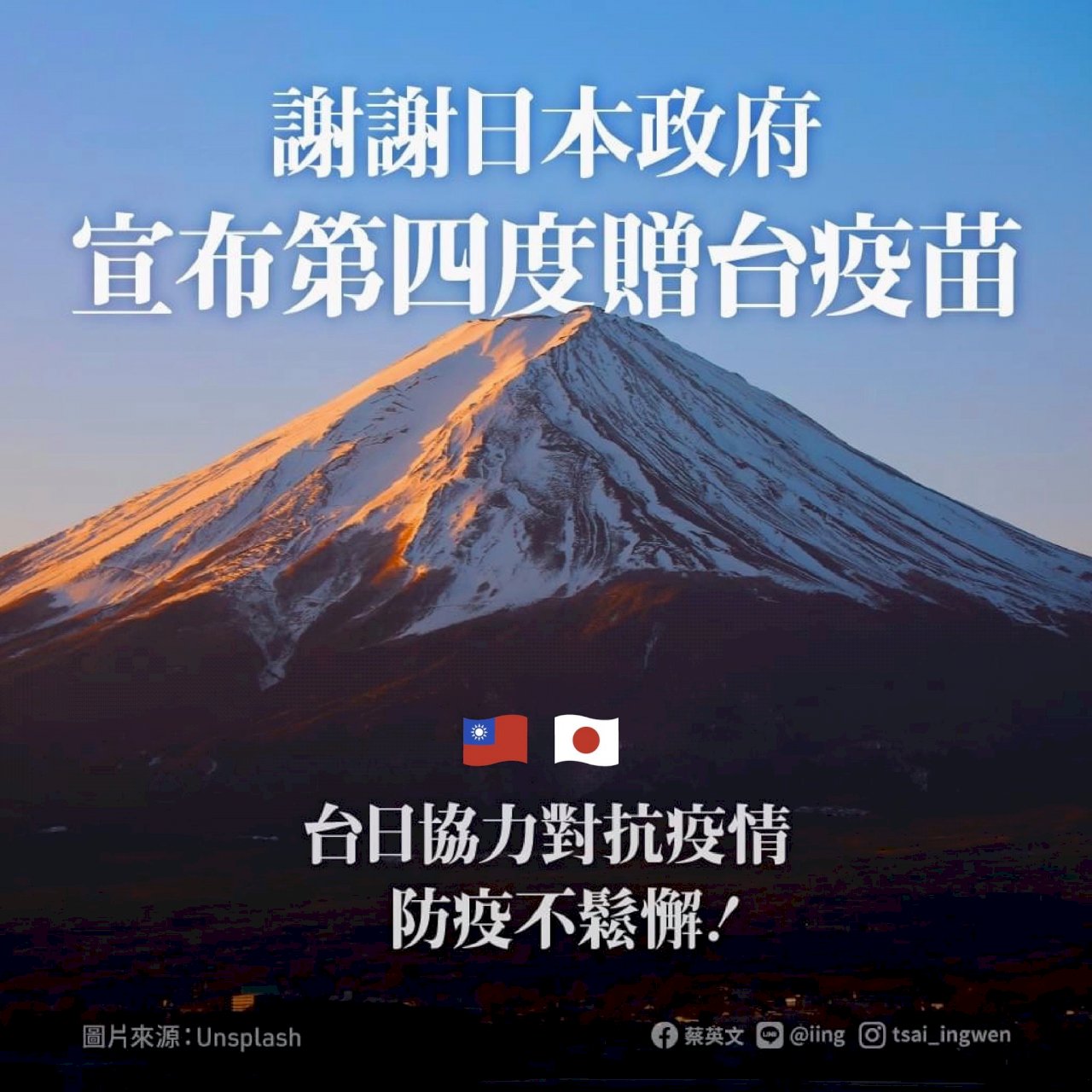 蔡・総統、日本の四度目のワクチン寄付発表に感謝