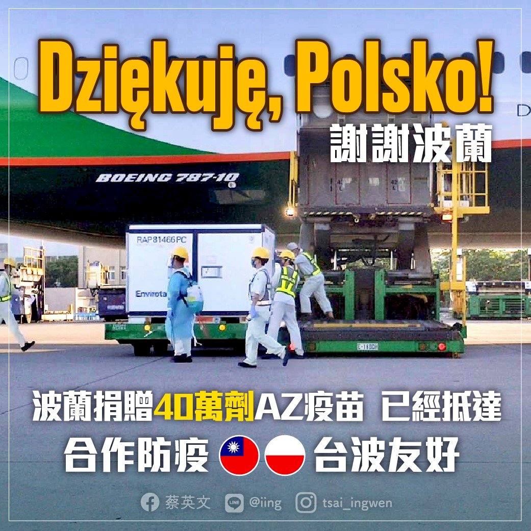 蔡・総統、ポーランドのワクチン無償提供に深謝