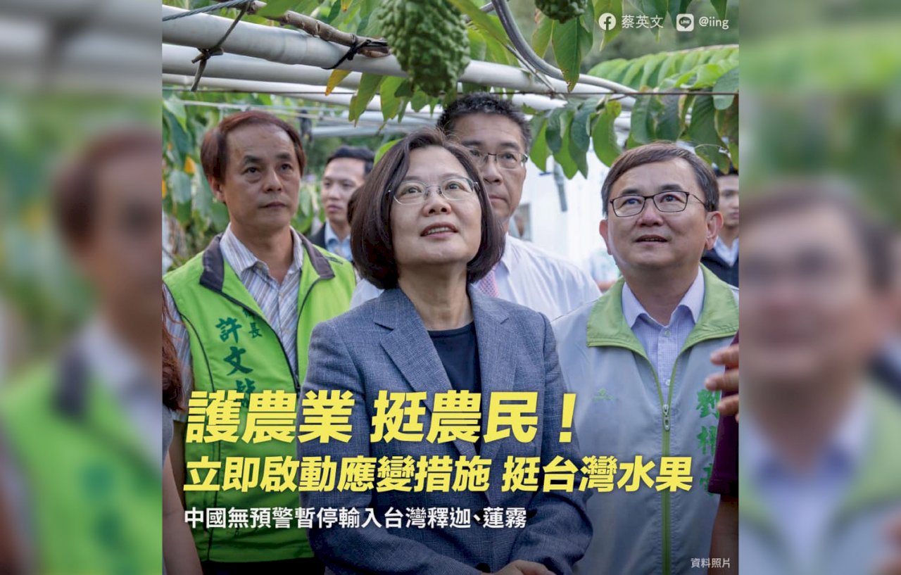 中国大陸が台湾産バンレイシ・レンブの輸入停止、蔡英文・総統が抗議