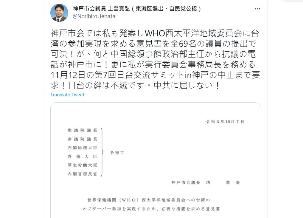 中国が日台交流サミットの開催を干渉、神戸市議：中共に屈しない！