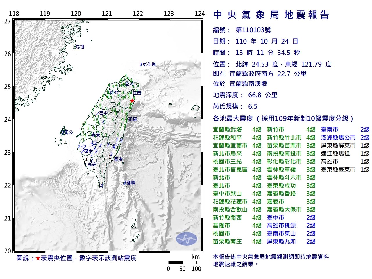 宜蘭南澳でM6.5の大地震、台湾各地で大きな揺れ