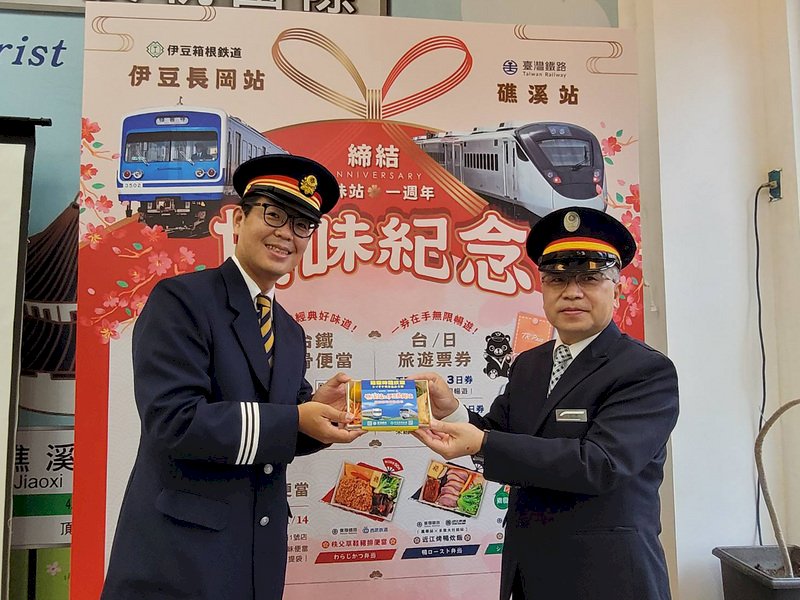 台日鉄道コラボ弁当、11/14まで期間限定販売