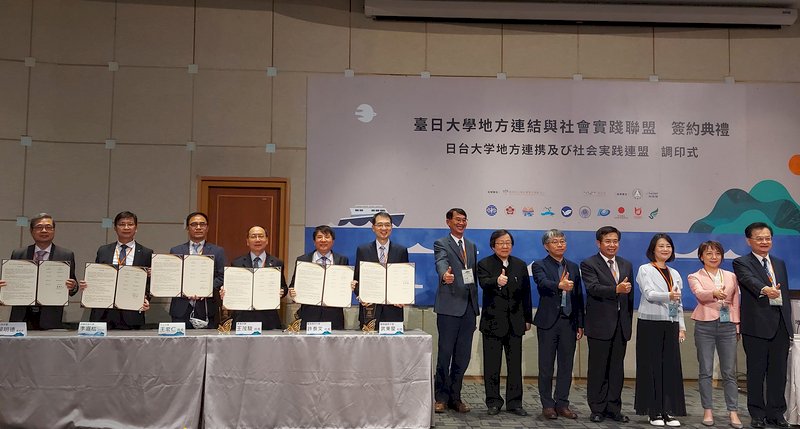 「日台大学連盟」発足、国際的な連携で社会的実践を促進