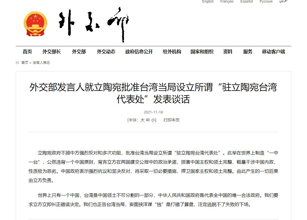 駐リトアニア台湾代表処発足、中国が報復措置を示唆