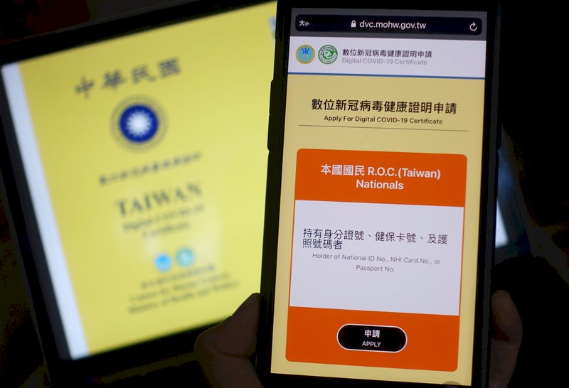 台湾、12/28よりワクチン接種電子証明書供用開始