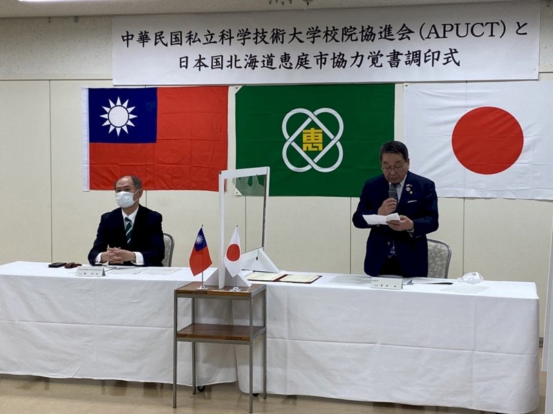 私立科技大学校院協進会、北海道恵庭市と協力覚書