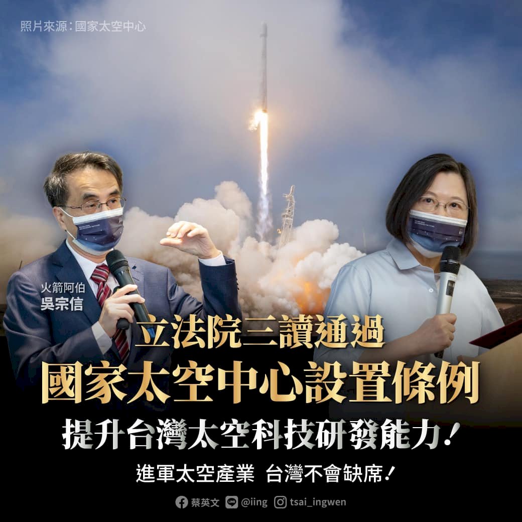 国家宇宙センター設置法案可決、総統が宇宙産業進出の加速化指示