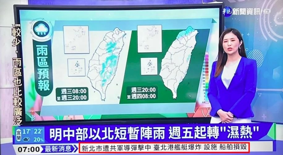 中華テレビが戦争速報を誤配信、文化部長が謝罪