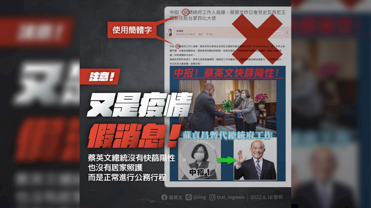 偽情報！蔡・総統がコロナ陽性？