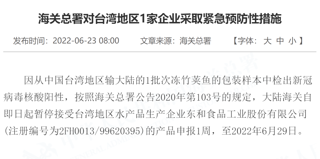 中国が台湾の冷凍アジに禁輸措置、農委会：科学的根拠を