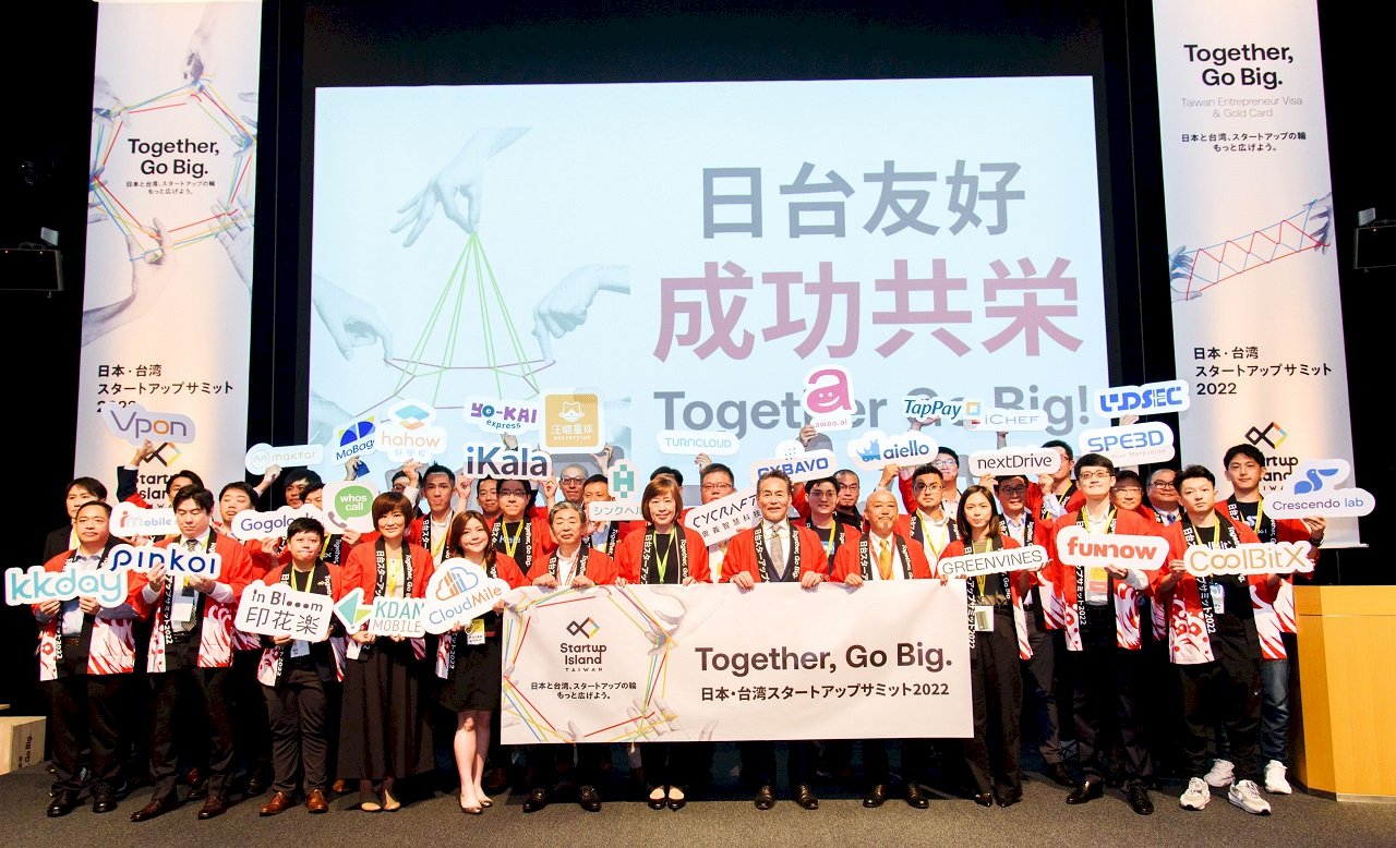台日スタートアップサミット、交流を深めて国際市場に進出